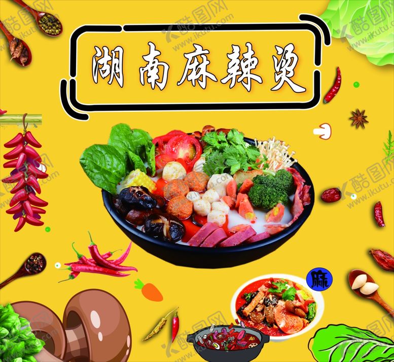 编号：77216206160004183246【酷图网】源文件下载-麻辣烫