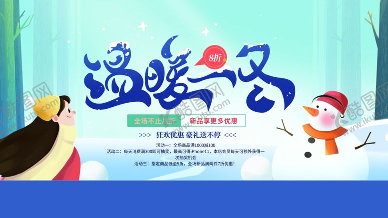 编号：16021107021041409260【酷图网】源文件下载-冬季促销