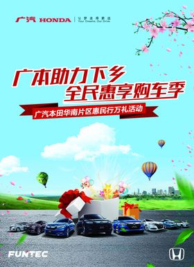 助力汽车下乡