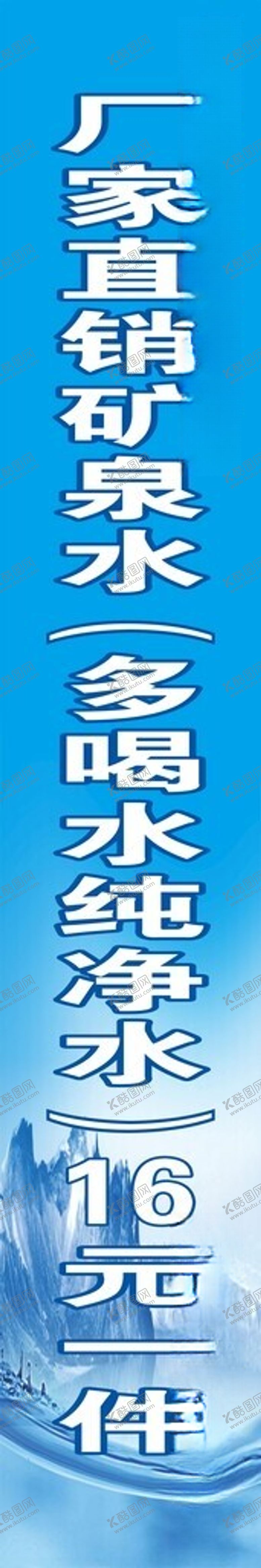 编号：24490812020241141336【酷图网】源文件下载-矿泉水
