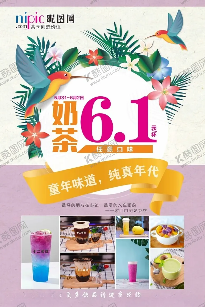 编号：37899802141616509336【酷图网】源文件下载-奶茶海报灯箱宣传单