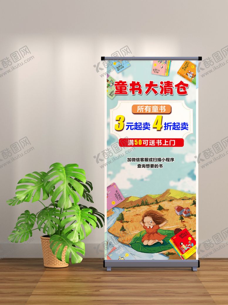 编号：82510609231742487694【酷图网】源文件下载-儿童读物