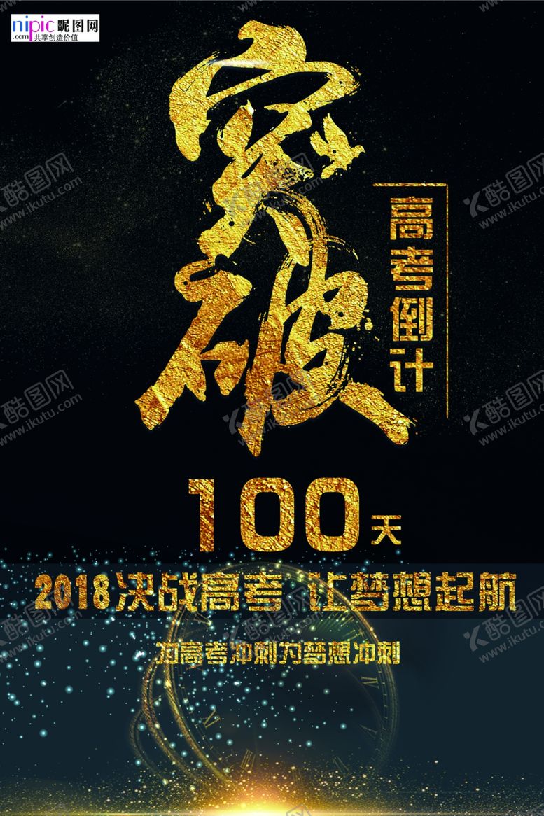 编号：43008005090003456052【酷图网】源文件下载-高考图片