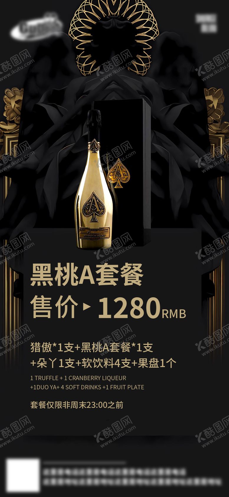 编号：11103312050108343244【酷图网】源文件下载-酒吧套餐海报