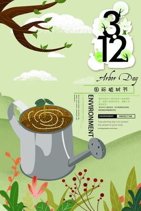 植树节海报活动展板宣传公益