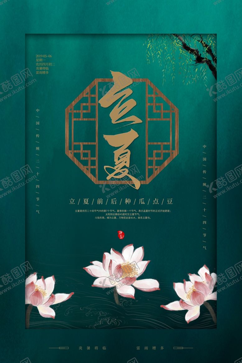 编号：31475707060824044101【酷图网】源文件下载-立夏