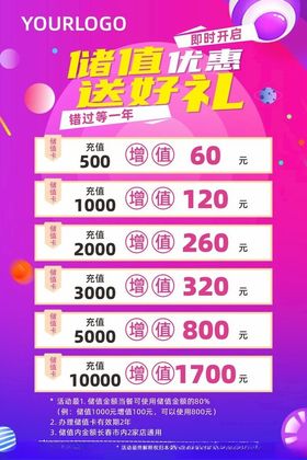 储值送好礼