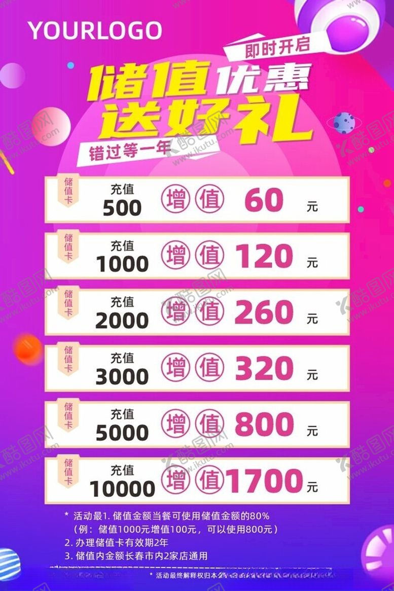 编号：52256604162058031000【酷图网】源文件下载-储值送好礼