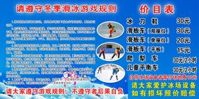 冬季旅游滑冰区