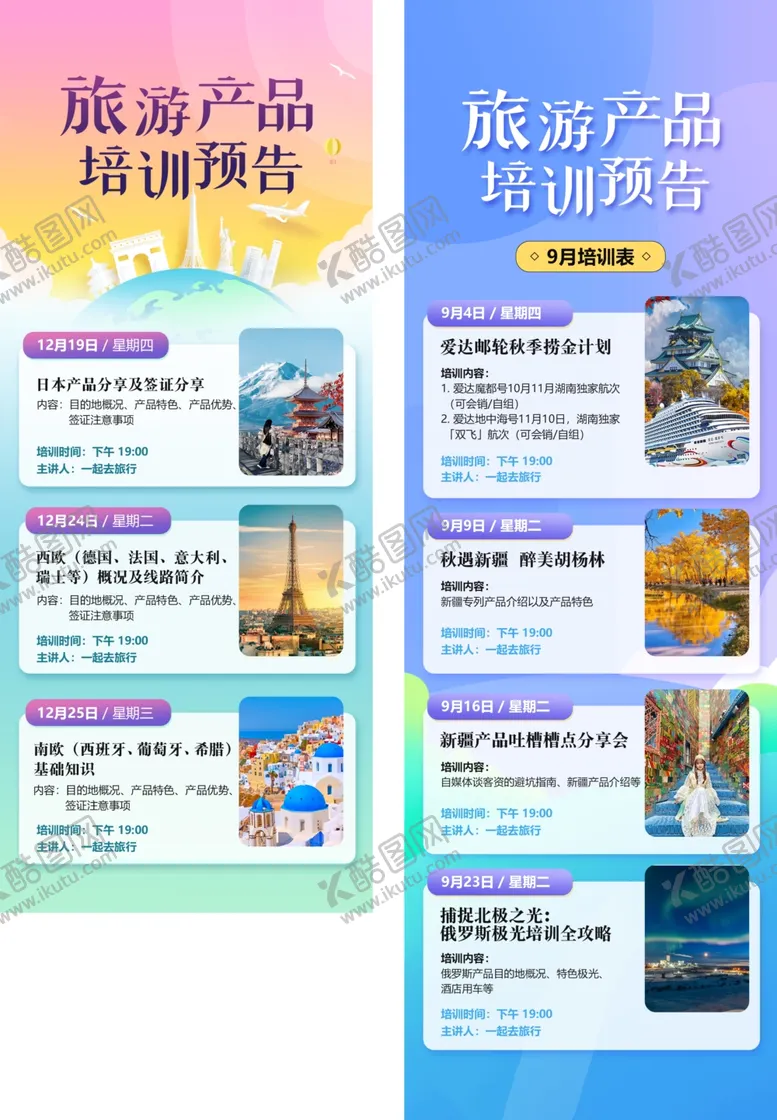 编号：35879404212016559076【酷图网】源文件下载-培训预告海报