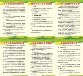 公司食品制度