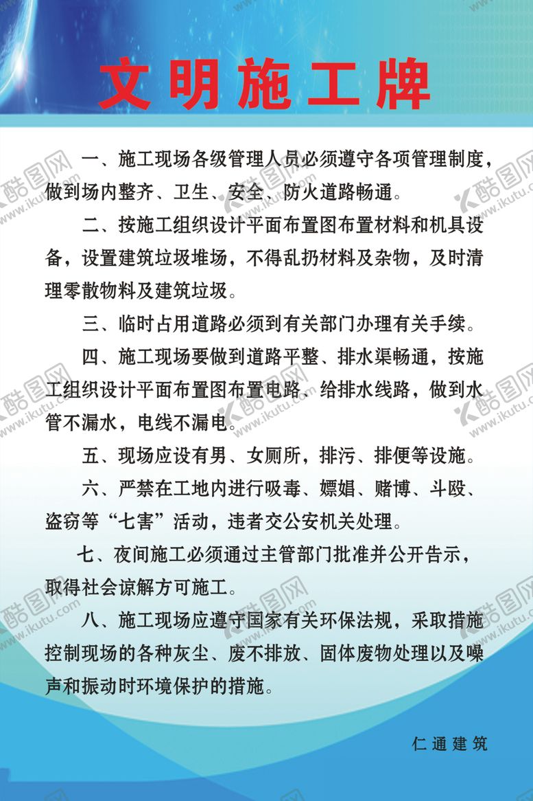 编号：81374510120929236070【酷图网】源文件下载-文明施工牌