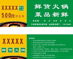 火锅优惠券