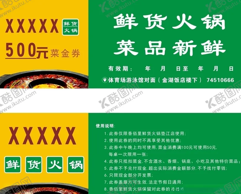 编号：72198310171553125625【酷图网】源文件下载-火锅优惠券