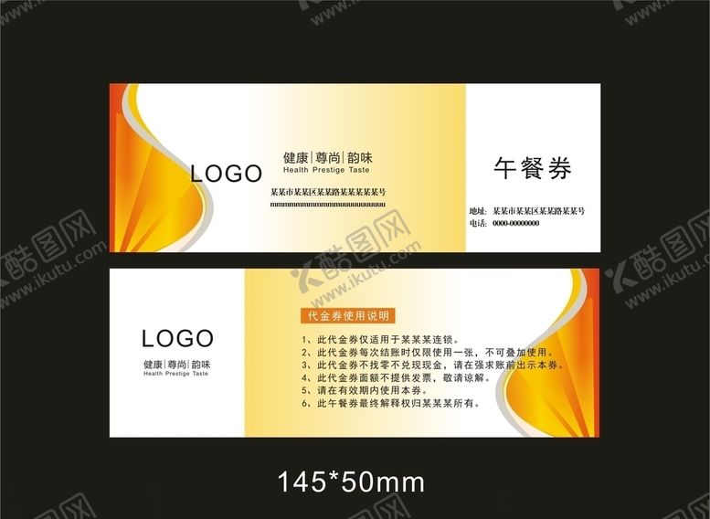 编号：61387610111958183694【酷图网】源文件下载-午餐券设计