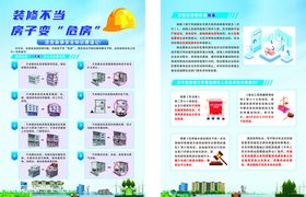 危房安全知识小贴士