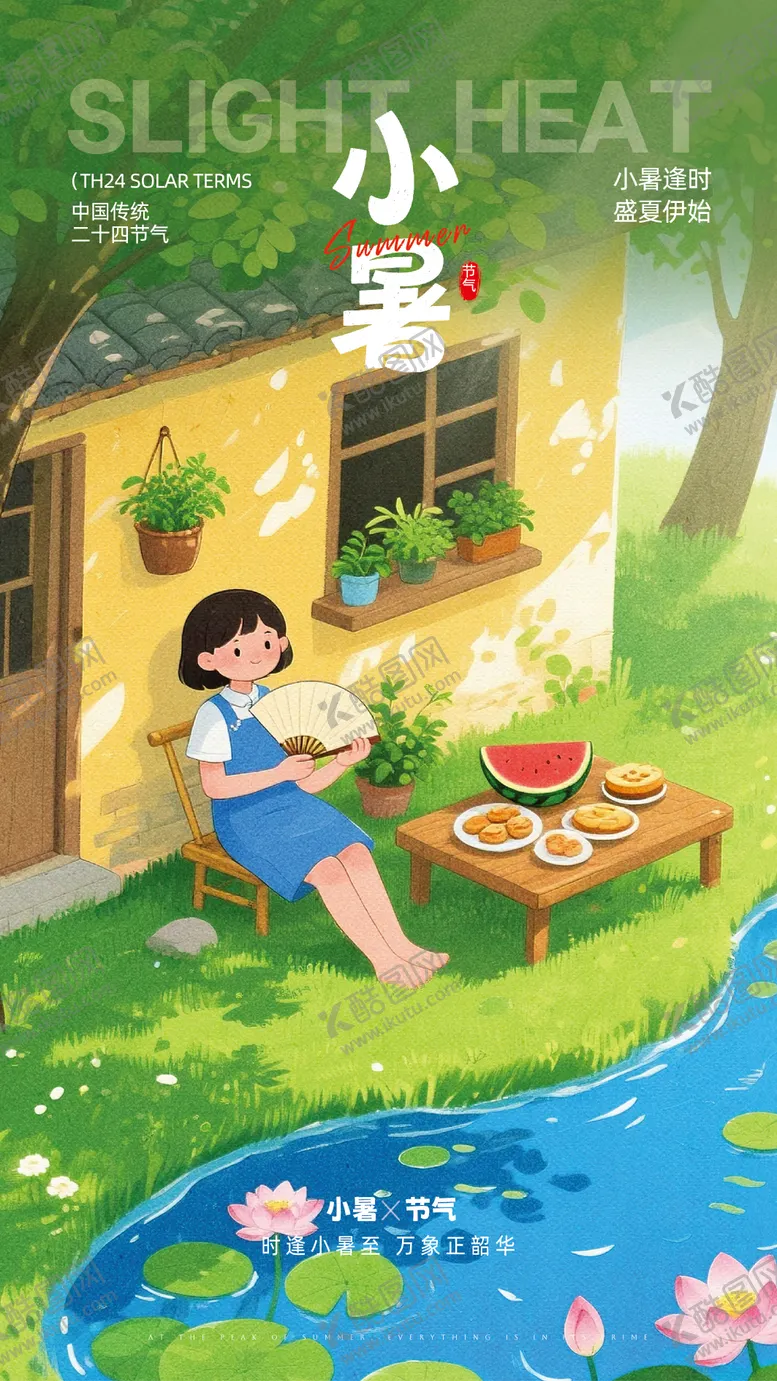 编号：45380407071026294441【酷图网】源文件下载-小暑节气海报