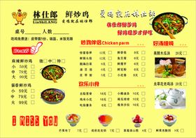 菜单汤炒鸡奶鲜