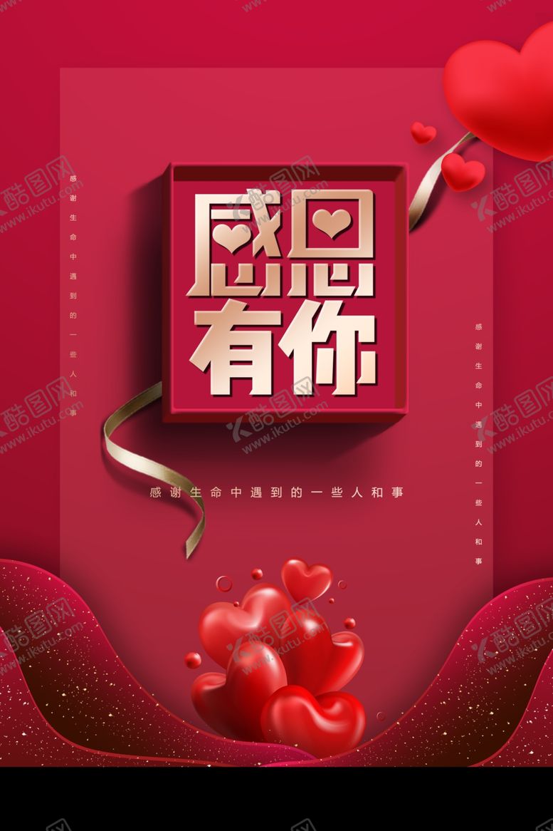 编号：56355010021817568147【酷图网】源文件下载-感恩节礼物礼盒宣传海报素材
