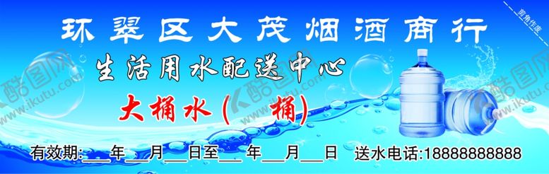 编号：53009709290608343731【酷图网】源文件下载-水票