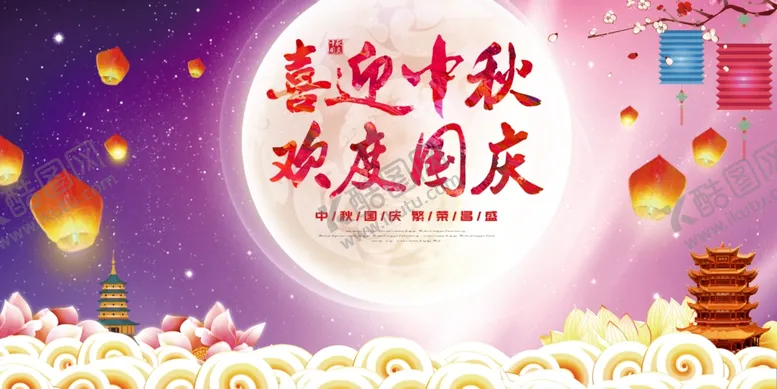 编号：70102005120320218952【酷图网】源文件下载-中秋主题