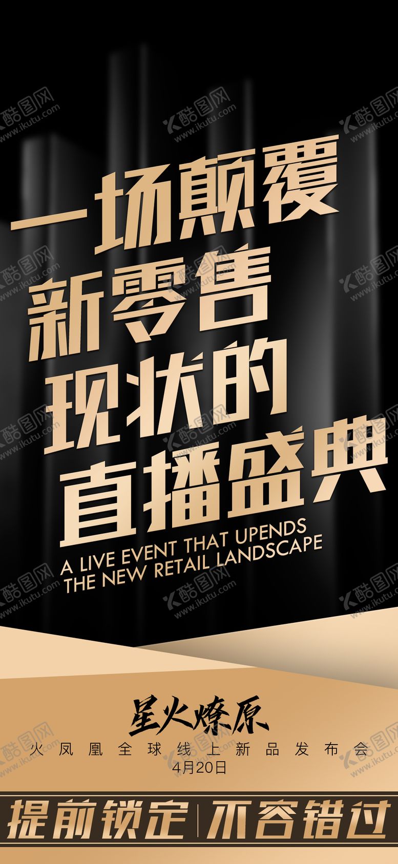 编号：22528312111821406821【酷图网】源文件下载-黑金大字报