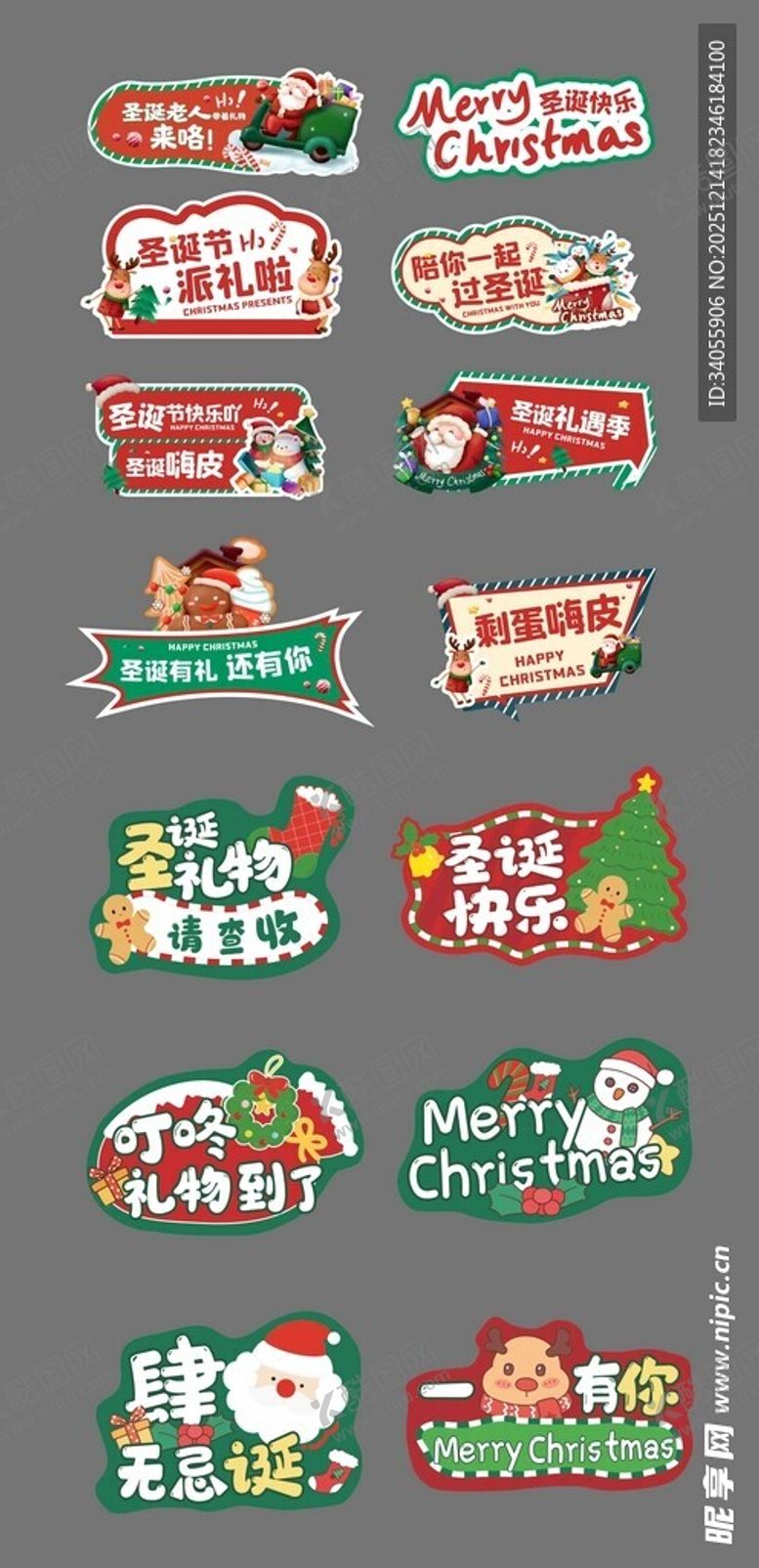 编号：92983012201815241411【酷图网】源文件下载-圣诞异型手举牌