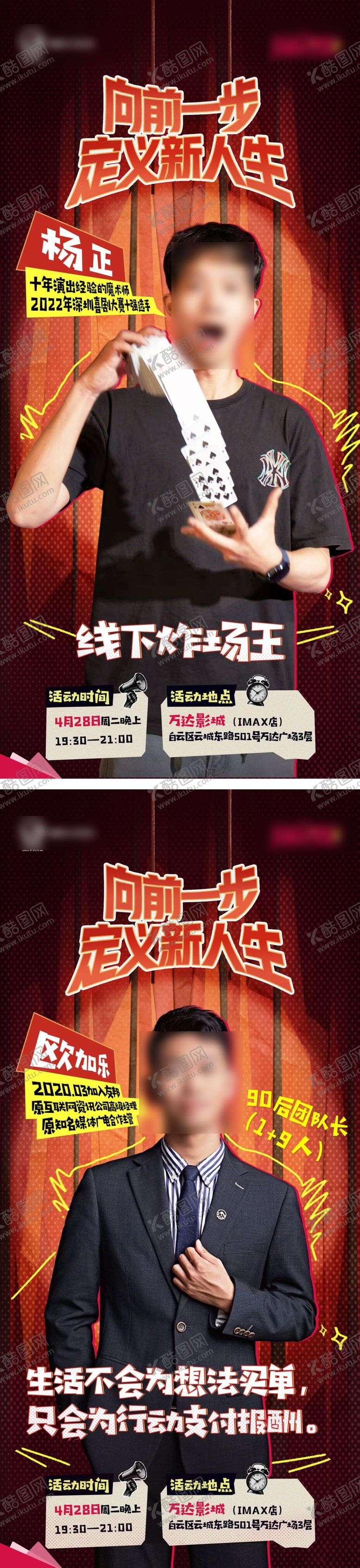 编号：66949605221955538255【酷图网】源文件下载-脱口秀海报