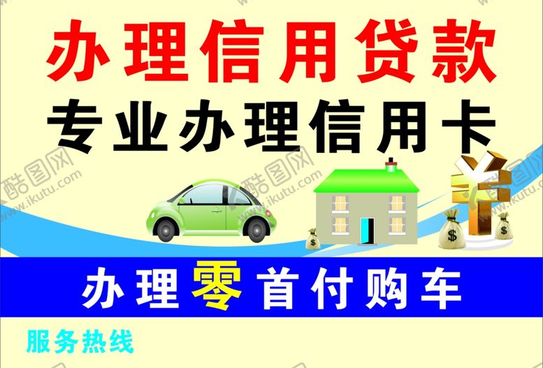 编号：37579107052204567270【酷图网】源文件下载-代办信用卡
