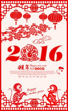 创意剪纸2016猴年海报设计素