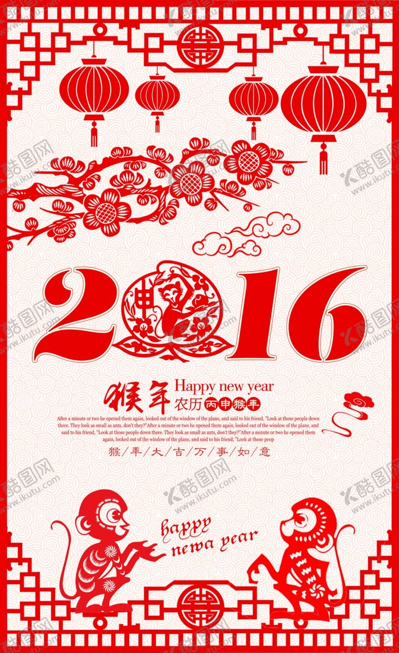 编号：54974309242359057256【酷图网】源文件下载-创意剪纸2016猴年海报设计素