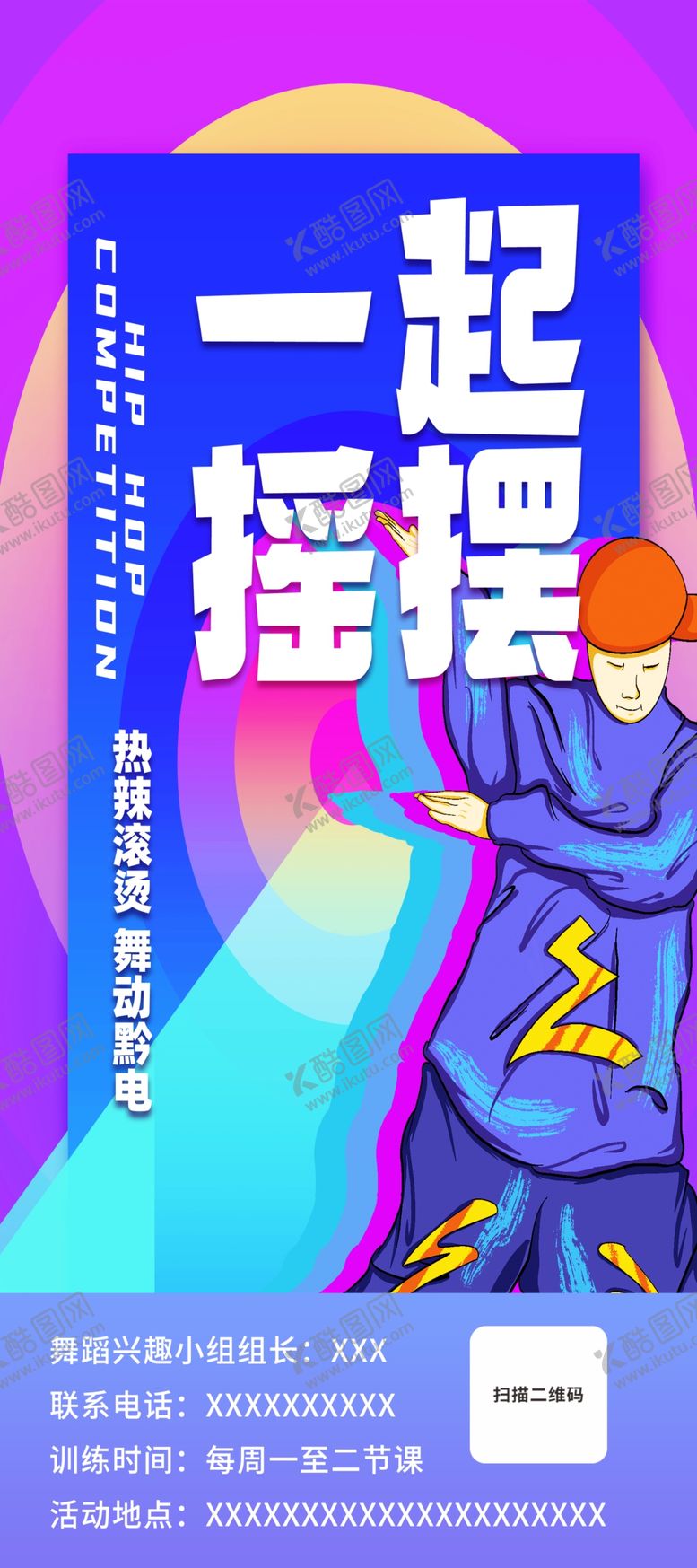 编号：51459002152246453216【酷图网】源文件下载-校园舞蹈大赛海报