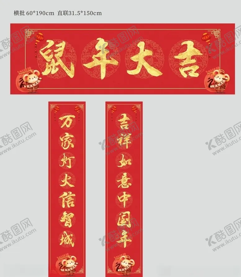 编号：33677806231414176617【酷图网】源文件下载-春联