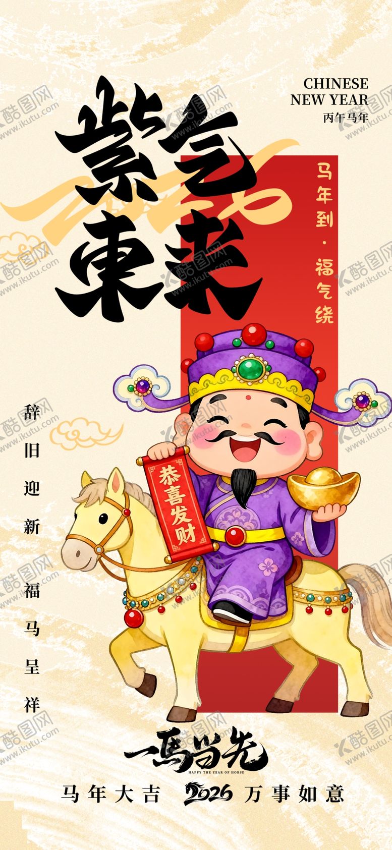 编号：56211804011957598813【酷图网】源文件下载-马年