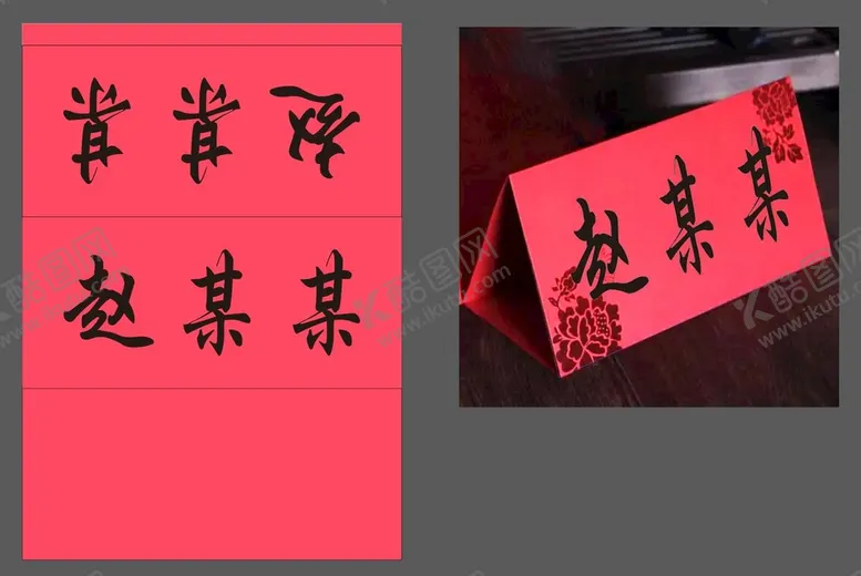 编号：62374011061019057376【酷图网】源文件下载-桌签