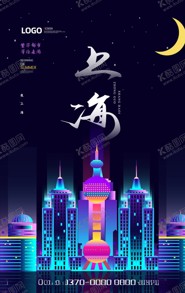 编号：44765509210230181266【酷图网】源文件下载-上海旅游