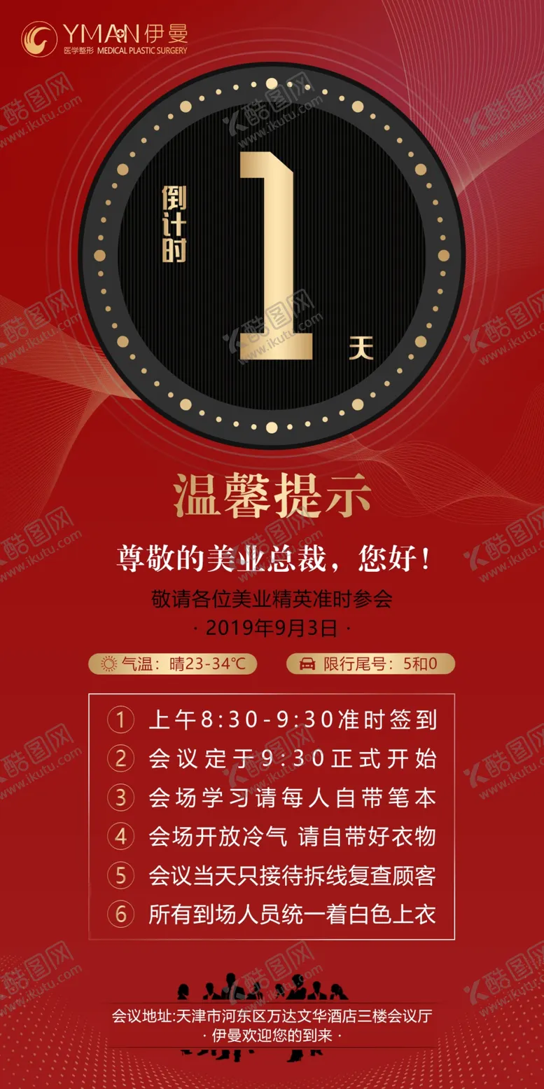 编号：73602809131203146634【酷图网】源文件下载-倒计时海报