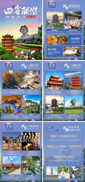 四省联游行程美化
