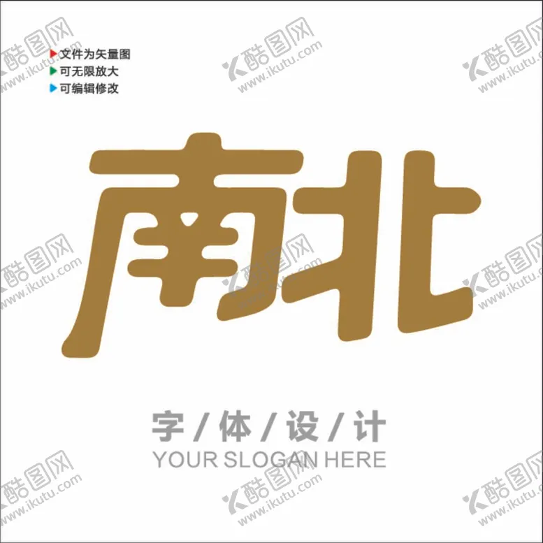 编号：22663810221809533104【酷图网】源文件下载-汉字字体设计图片
