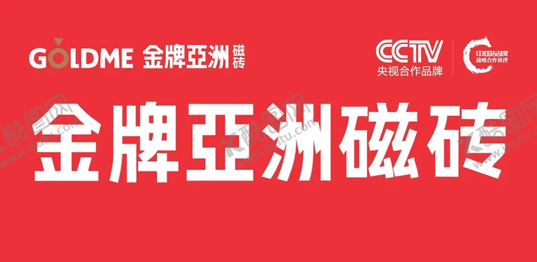编号：82413909180850400132【酷图网】源文件下载-金牌亚洲瓷砖