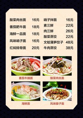 饺子面菜单