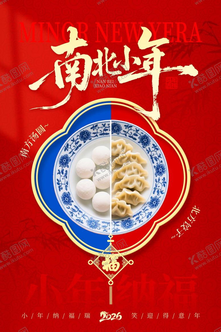 编号：94940504081715341047【酷图网】源文件下载-小年