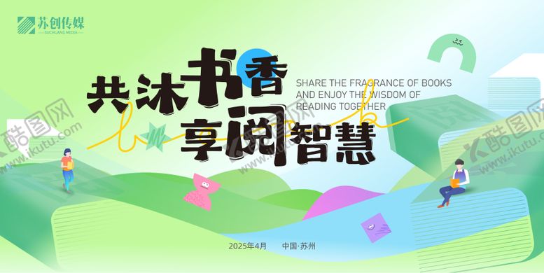 编号：90968706251600047905【酷图网】源文件下载-阅读节4