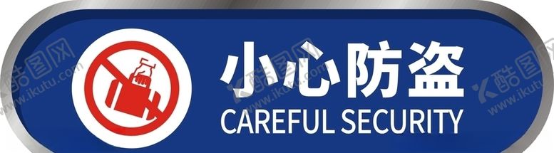 编号：99798307030212353945【酷图网】源文件下载-小心防盗