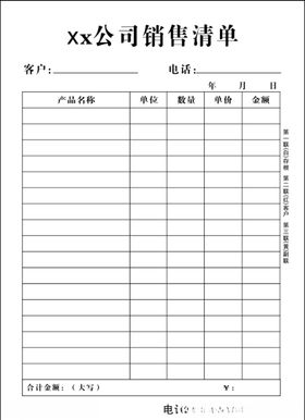 销售清单三联单二联单