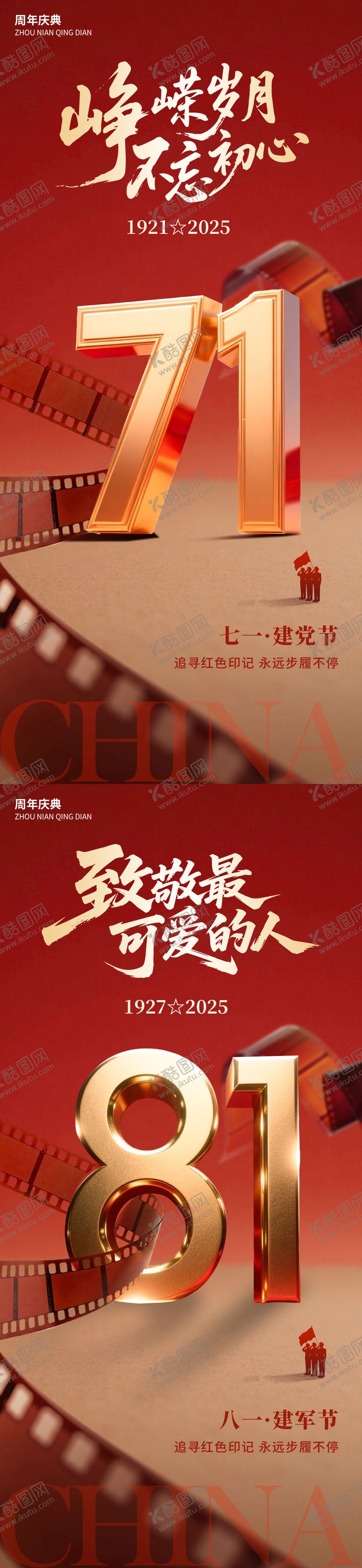 编号：15617206272216461674【酷图网】源文件下载-建党节建军节红金海报