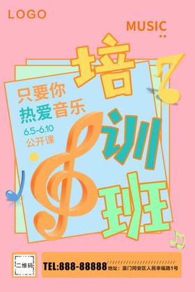 音乐培训班