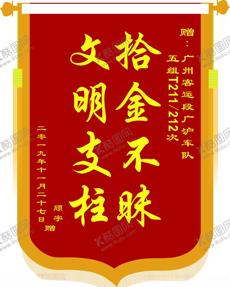 编号：57181409250138569678【酷图网】源文件下载-锦旗