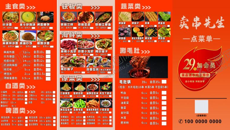 编号：36594410120513429846【酷图网】源文件下载-烧烤店菜单