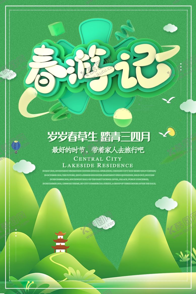 编号：51328009162042328538【酷图网】源文件下载-春季旅游